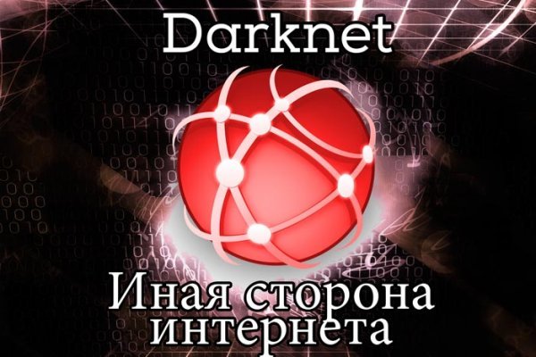 Кракен макет даркнет только через тор